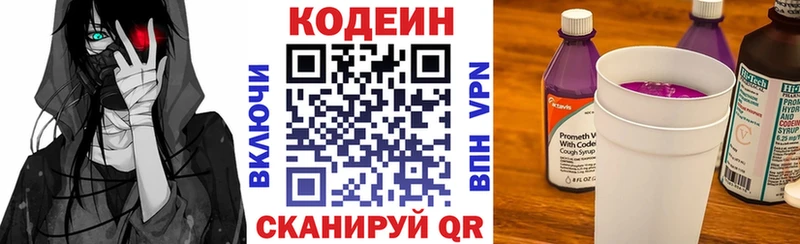 mega вход Можайск Кодеиновый сироп Lean напиток Lean (лин)